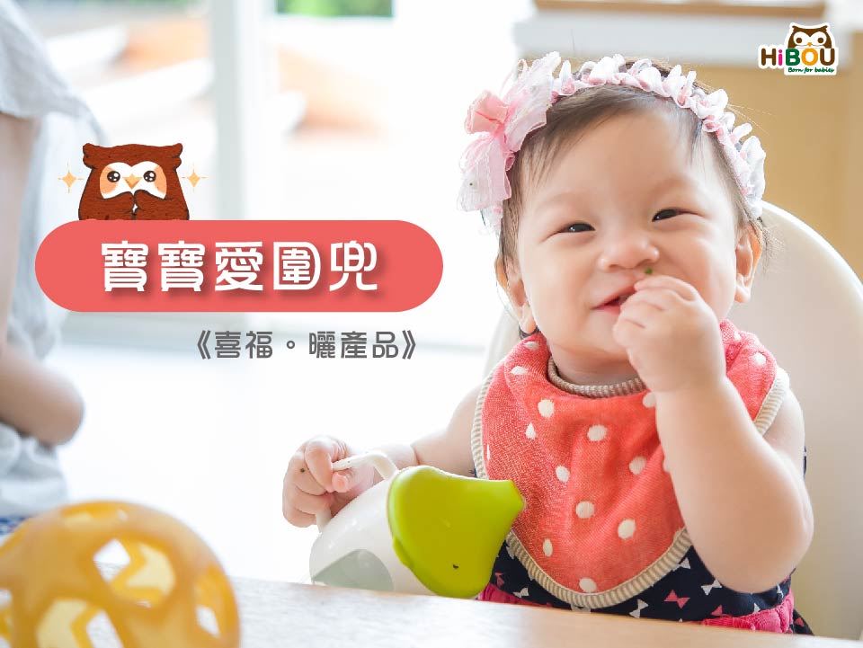 寶寶坐著配戴紅色三角圍兜的喜福舊站照片