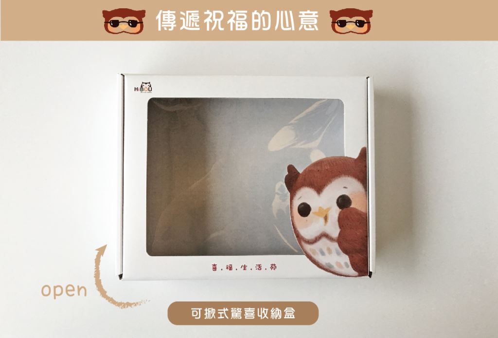 喜福歷年小鷹掀蓋開窗禮盒包裝示範