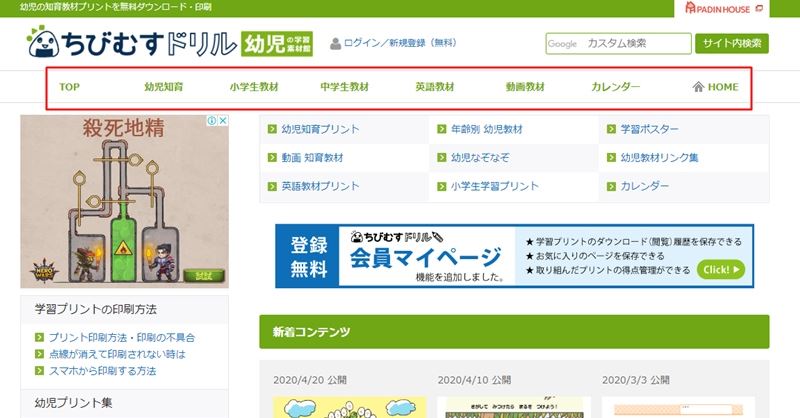 日本最強育兒智育免費下載網站