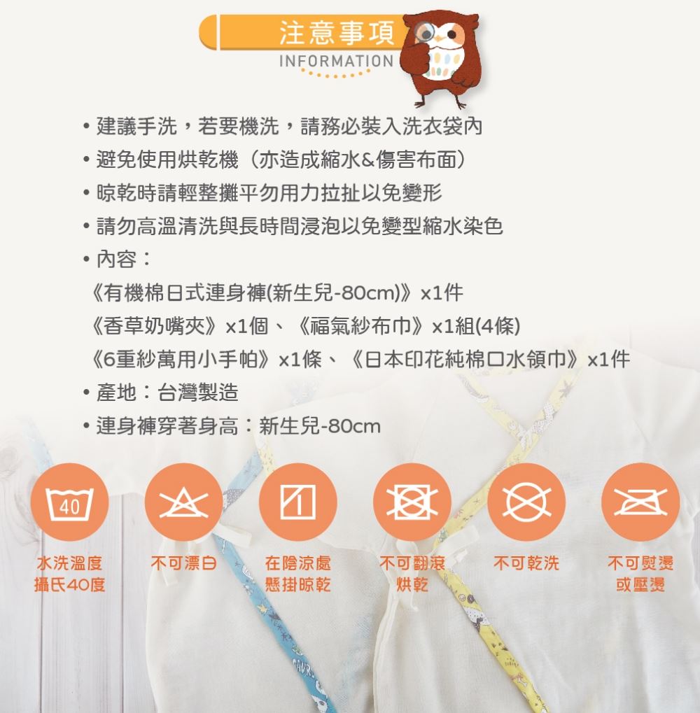 HiBOU新生彌月連身褲禮盒∥有機棉日式連身褲(新生兒-80cm)+和歌山領巾+手帕+香草奶嘴夾+紗布巾
