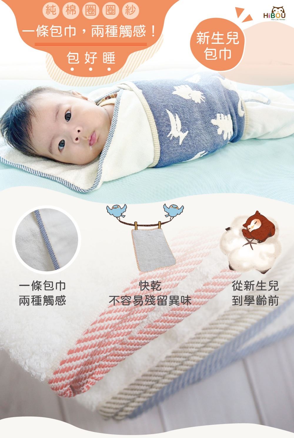 睡覺神器 純棉圈圈紗∥新生兒包好睡包巾