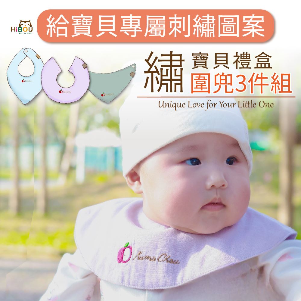 訂製刺繡圍兜
