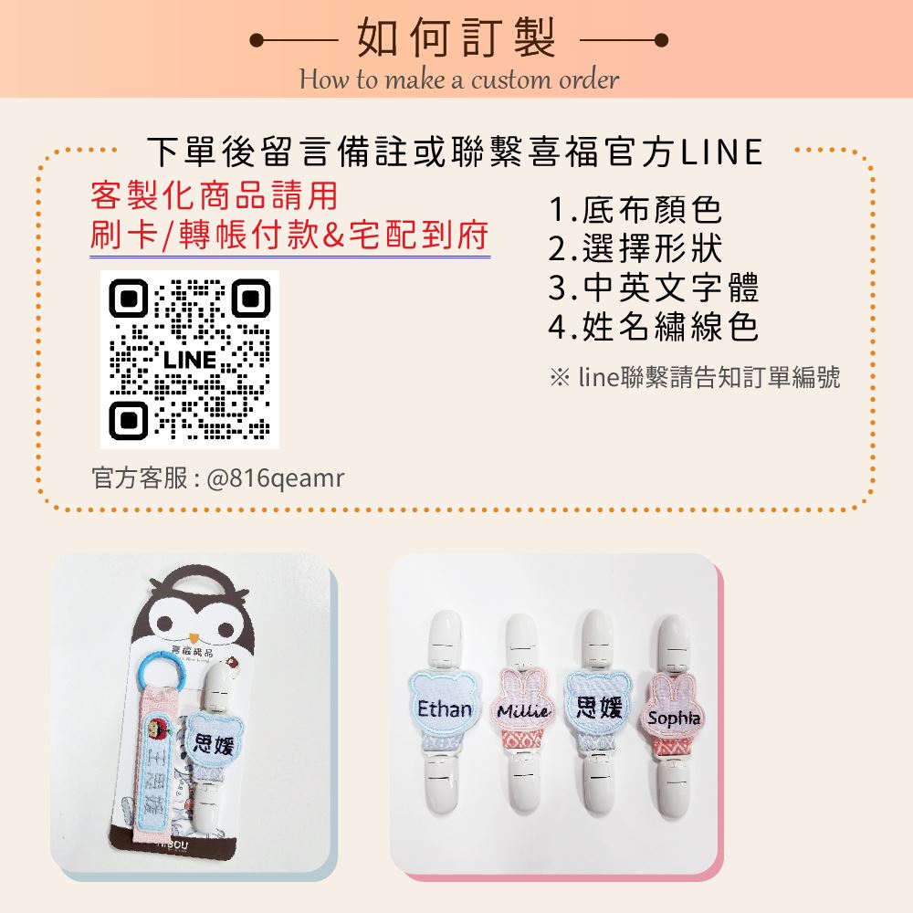喜福客製化奶嘴夾