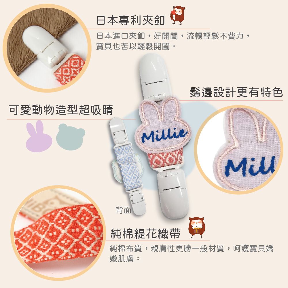 喜福客製化奶嘴夾