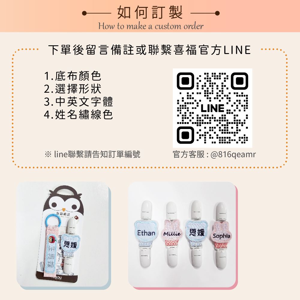喜福客製化奶嘴夾