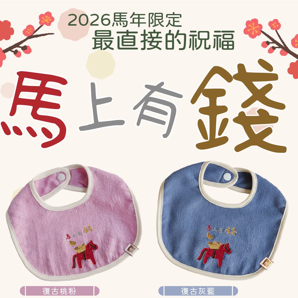 馬上有錢圍兜兜