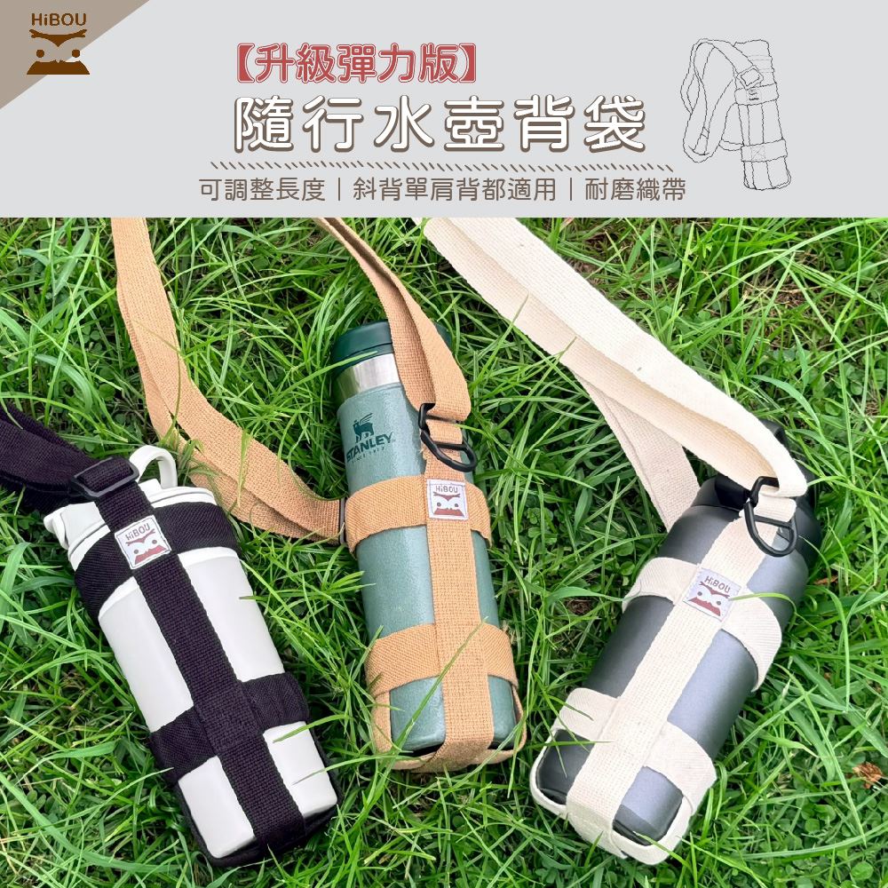 水壺背帶
