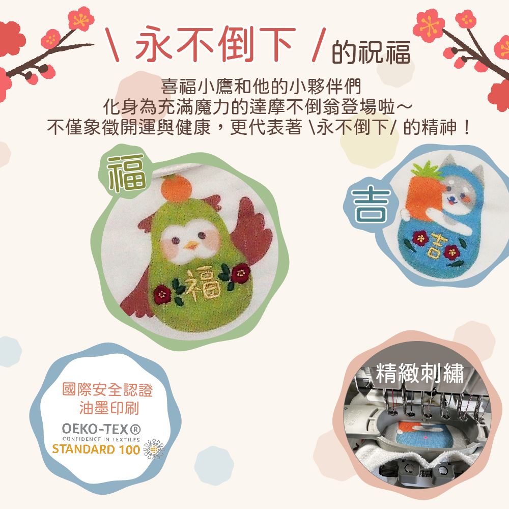 不倒翁喜慶圍兜