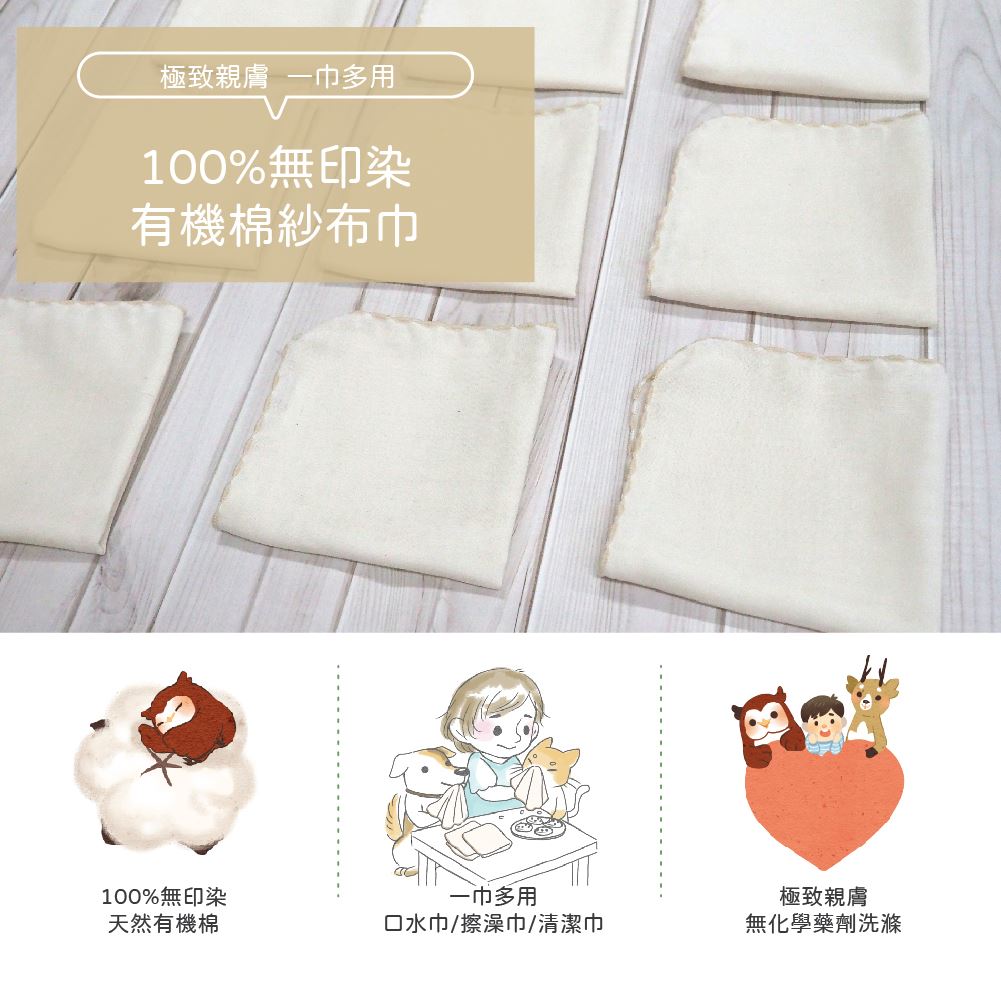 有機棉紗布巾無染棉布