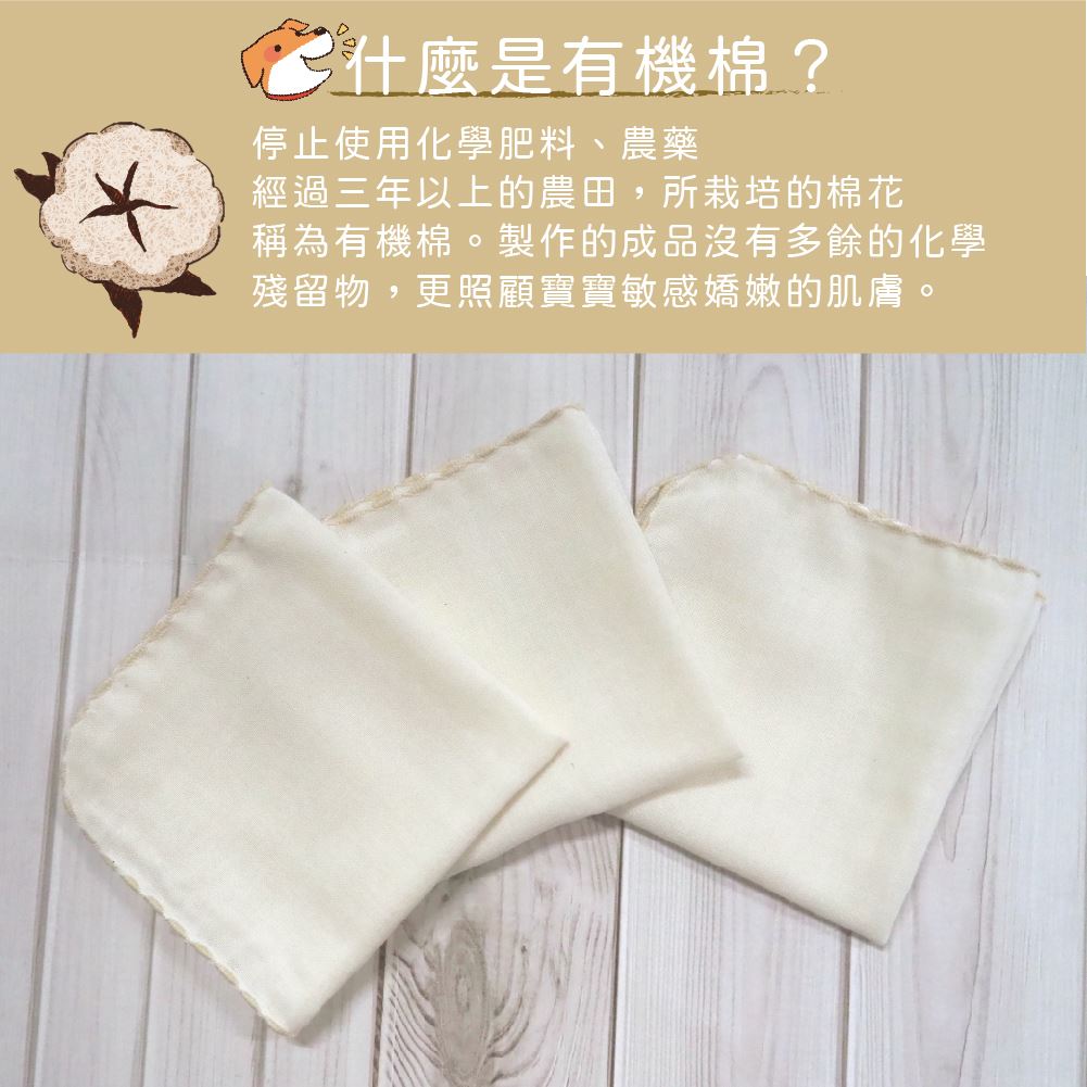 喜福有機棉紗布巾無染棉
