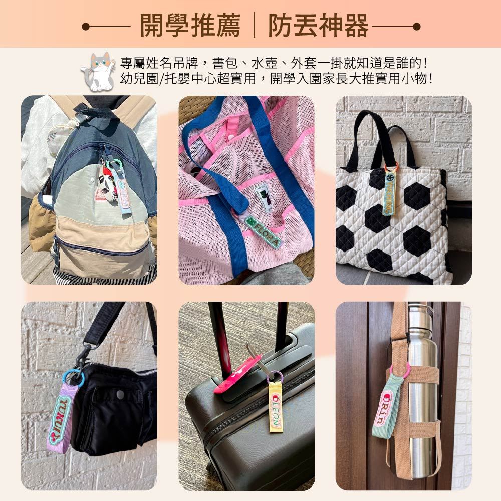 刺繡姓名吊牌