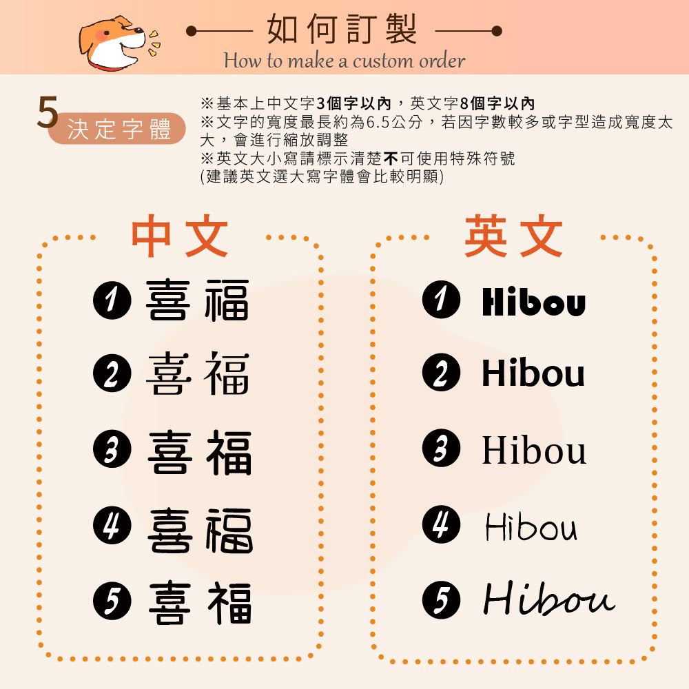 客製化繡字