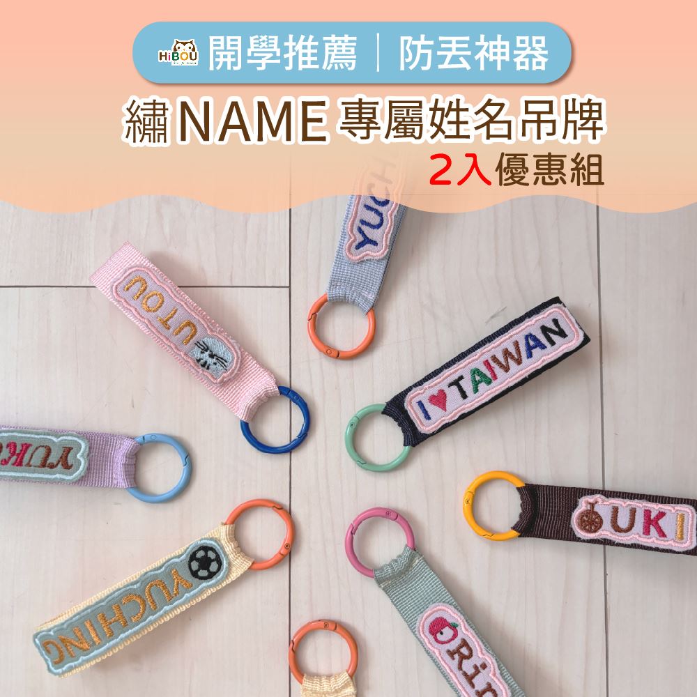 刺繡姓名吊牌