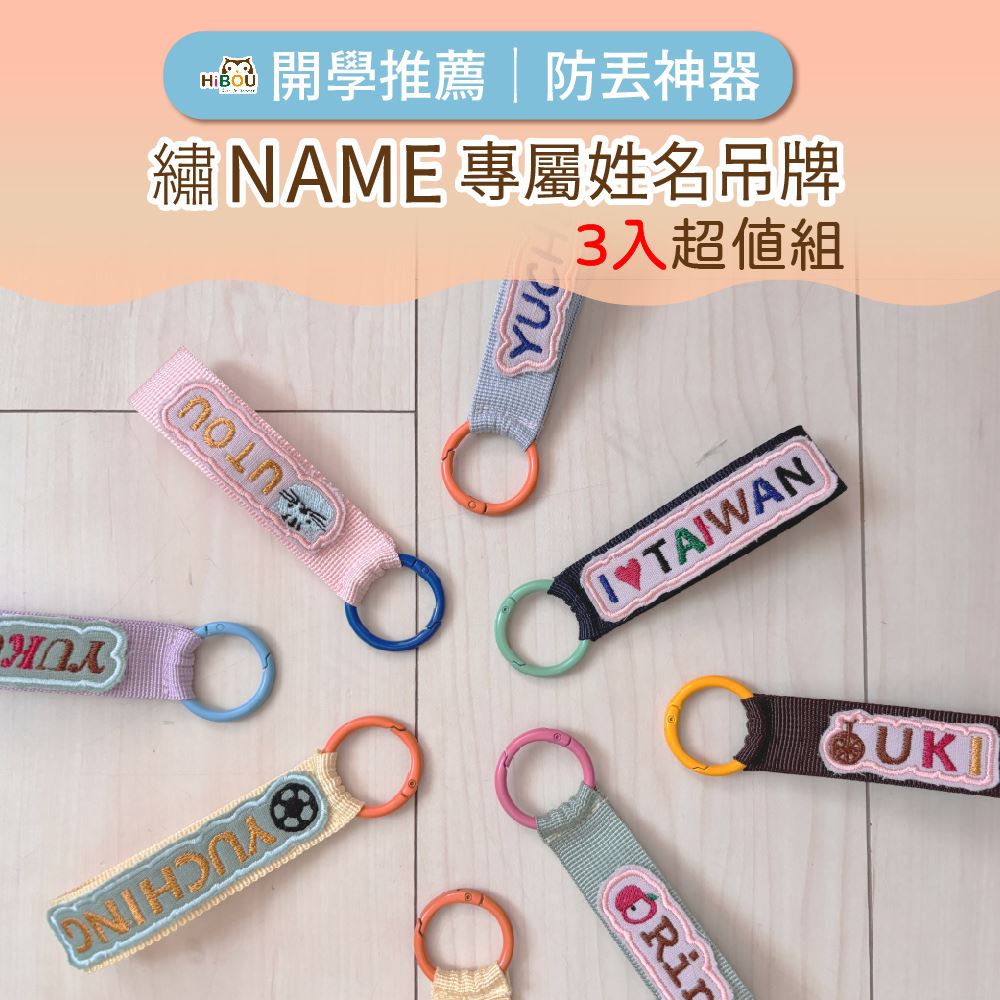 客製化繡字