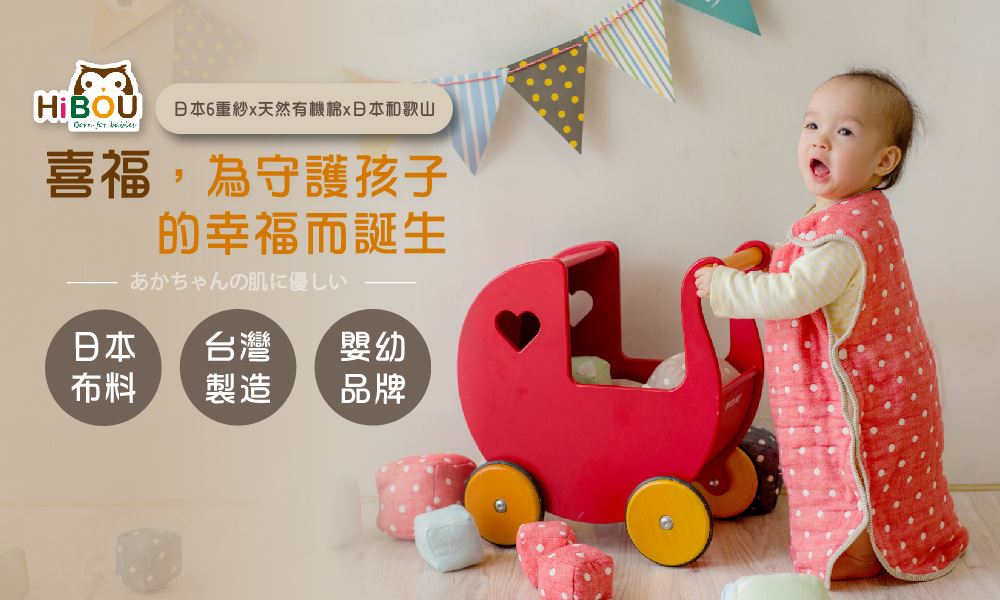 喜福台灣嬰幼品牌hibou