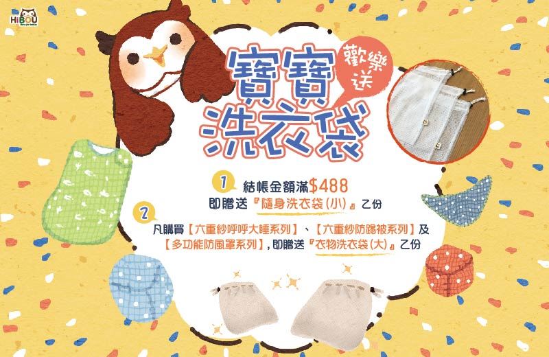 宝宝专用洗衣袋│满额欢乐送